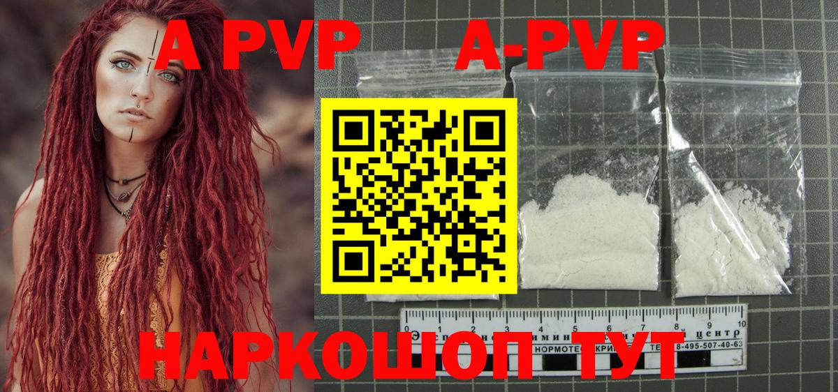 A-PVP кристаллы Дзержинск