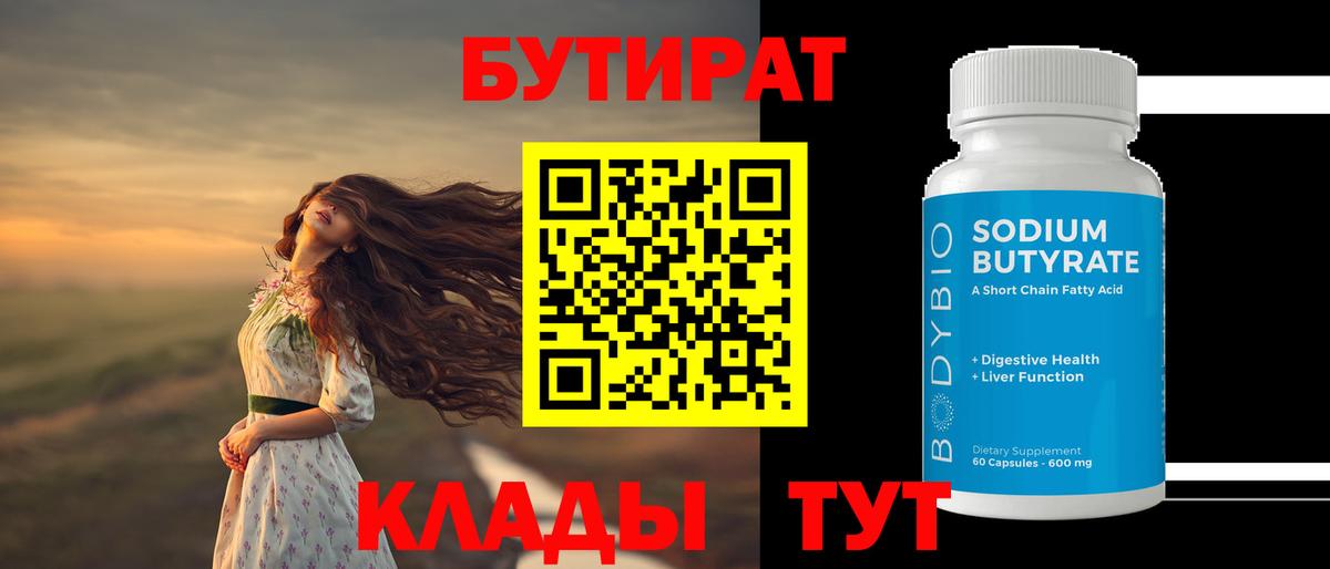 Бутират  Бутират буратино  Вход с VPN  Дзержинск 