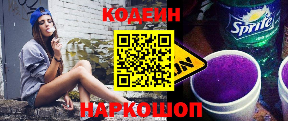 Codein напиток Lean (лин)  Кодеиновый сироп Lean напиток Lean (лин)  Дзержинск  Вход с VPN 