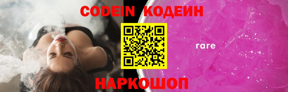 Codein Purple Drank Дзержинск