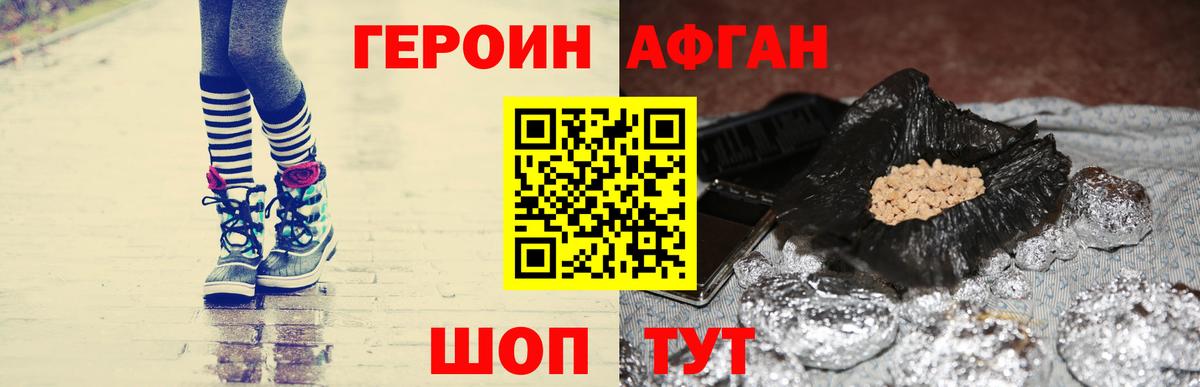 ГЕРОИН Афган Дзержинск